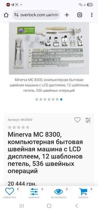 Швейная машинка ,Минерва 8300