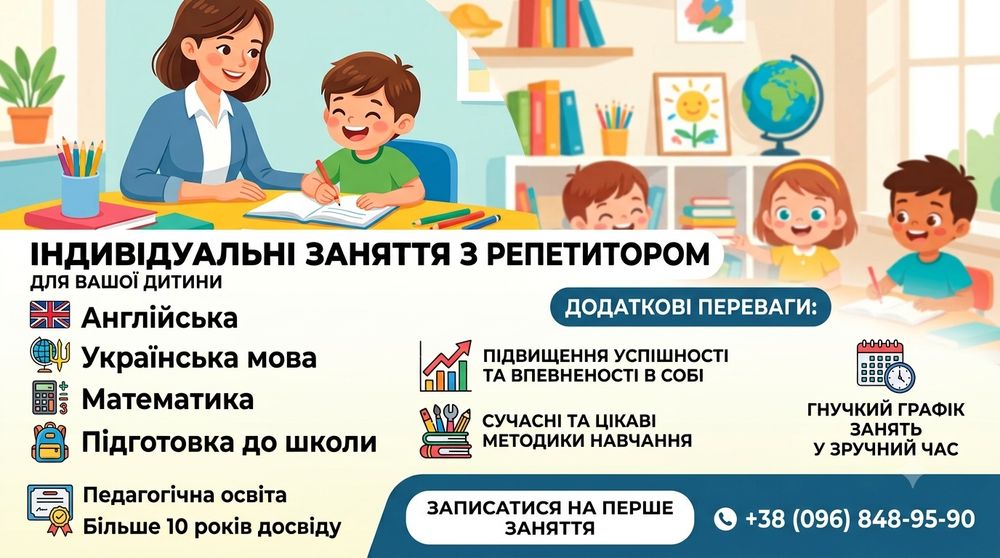 Англійська мова, підготовка до школи