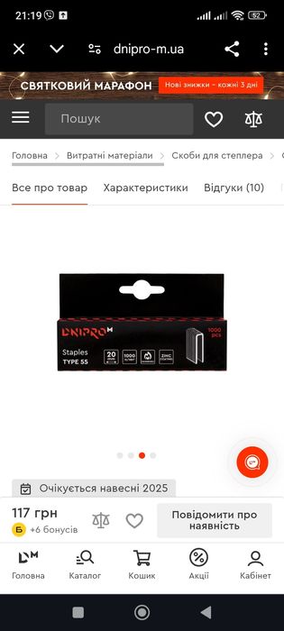 Скоби Type-55  Дніпро-м