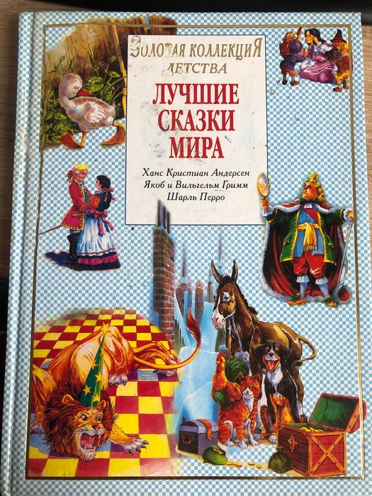 Золотая коллекция детства Лучшие сказки мира: 390 грн. - Книги