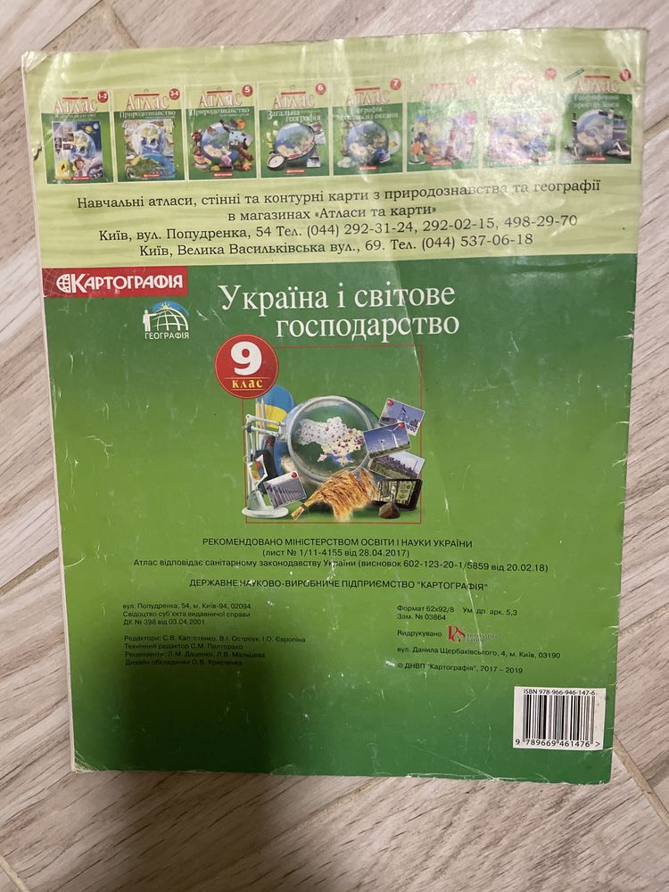 Атлас з географії 9 клас: 30 грн. - Товары для школьников Винница на Olx