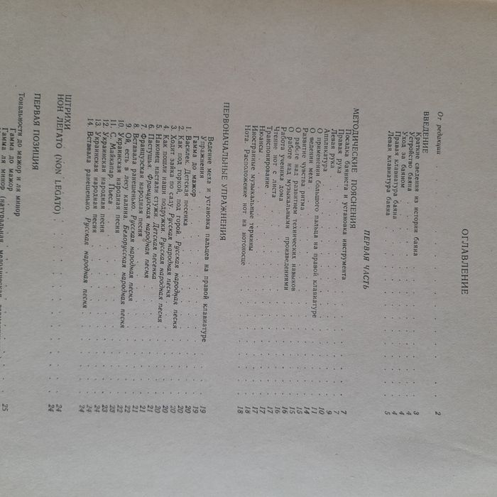 Школа игры на баяне. Методика игры на баяне.