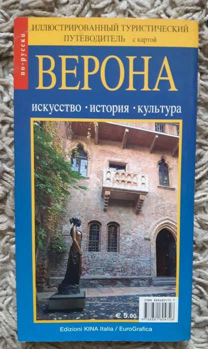 Верона. Путівник з картою.