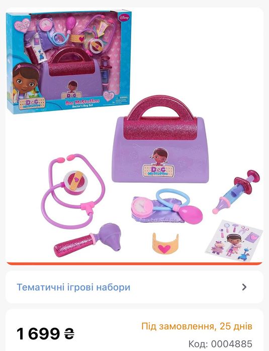 Ігровий набір інтерактивний  Лікаря Плюшевої Doc McStuffins Doctor’s