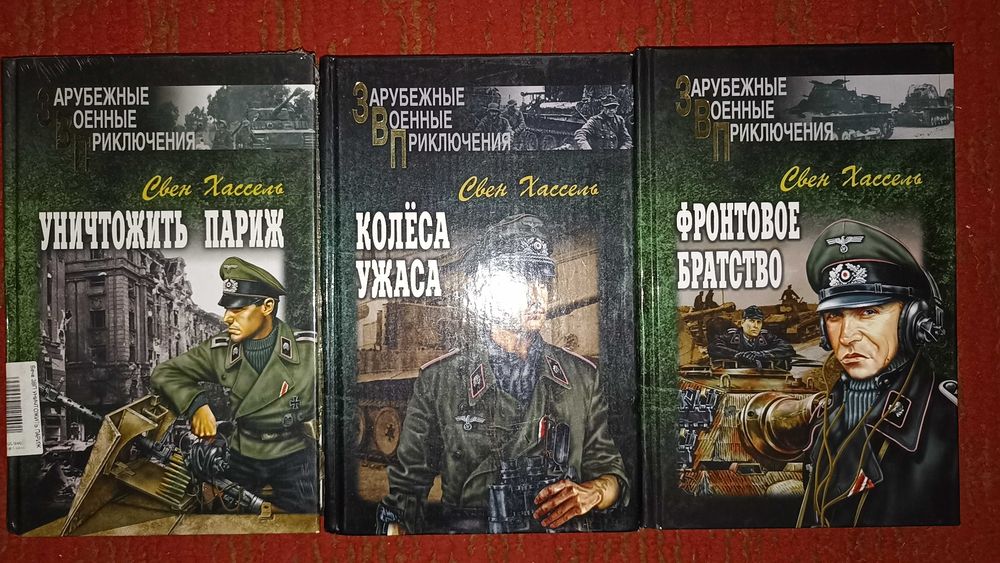 Зарубежные военные приключения в 22 томах.