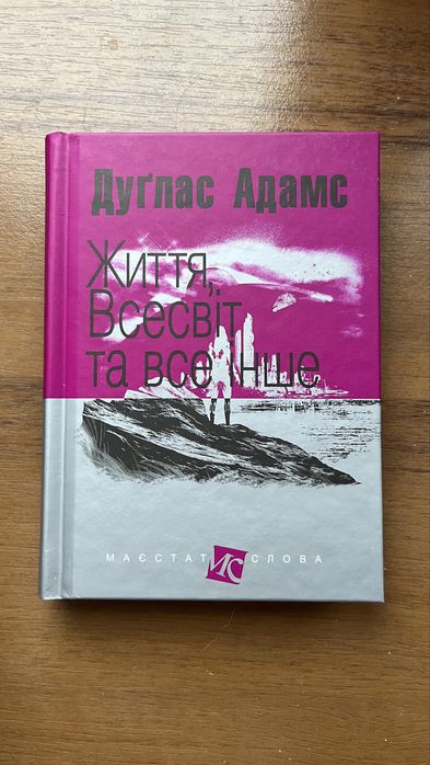 Серія книг Путівник по Галактиці