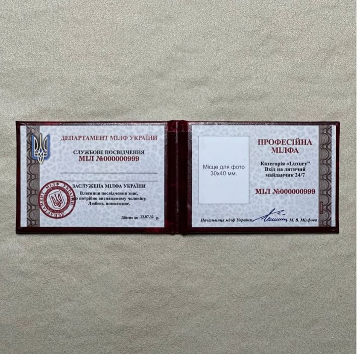 Посвідчення Сувенірне