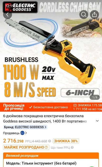 Акумуляторна ланцюгова пила