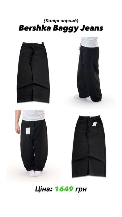 Широкі Джинси Бершка Bershka Super Baggy Skater Супер Беггі штани