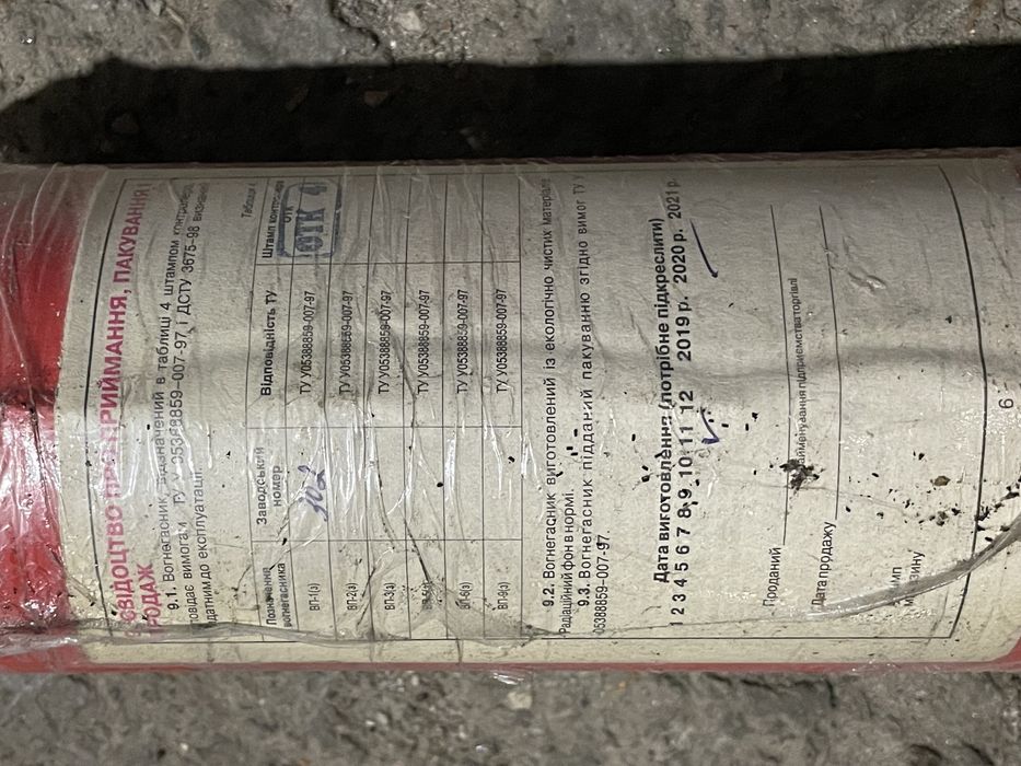 Продам огнетушитель