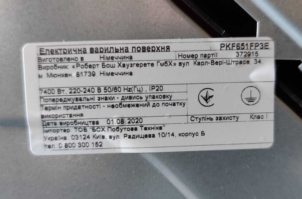 Електрична варильна поверхня Bosch