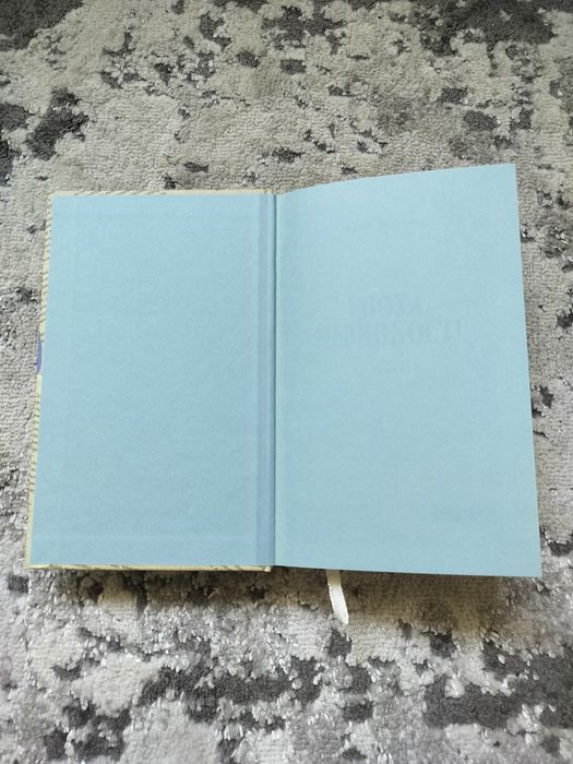 "Епоха невинності" Едіт Вортон, у ідеальному стані