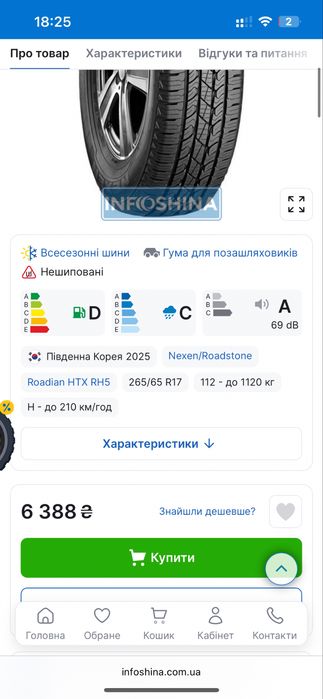 Nexen Roadian HTX RH5 265 65 R17 SUV