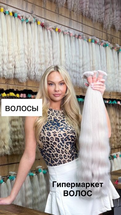 Наращивание и продажа Славянских Волос