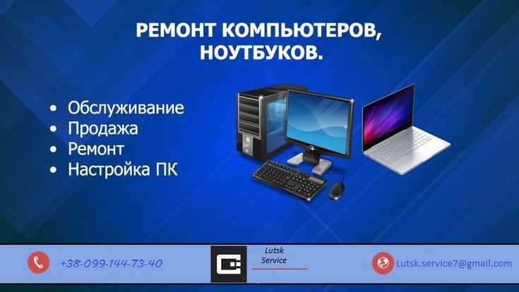 Ремонт комп'ютерів та ноутбуків на виїзд до клієнта швидко та якісно