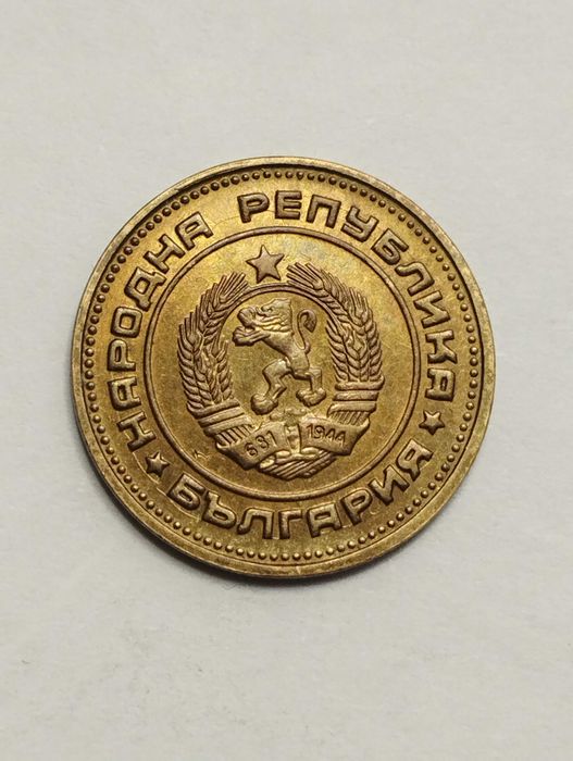Sprzedam monetę Bułgaria 2 stotinki 1974r. stan bdb.
