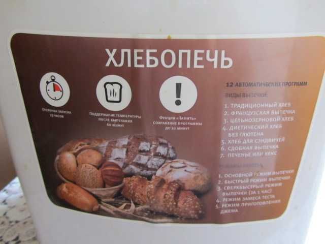 Хлебопечка VITEK