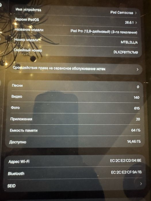 Ipad pro 12,9 3 покоління
