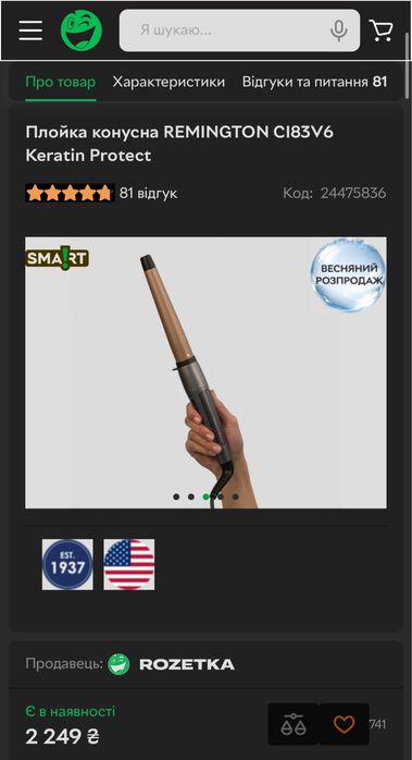 Плойка для локонів