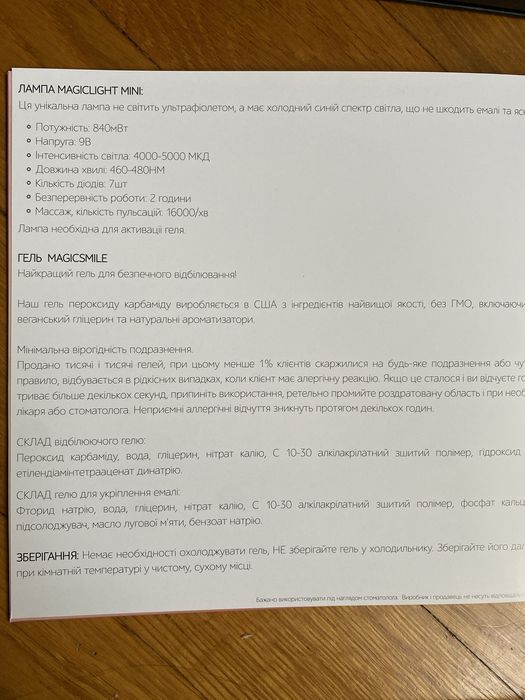 Набор для отбеливания зубов.