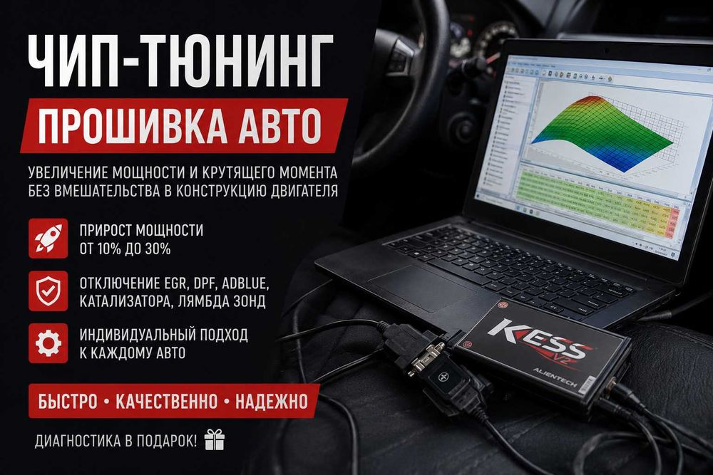 Чип тюнинг, диагностика.