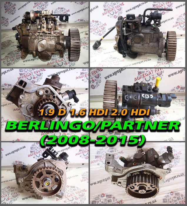Насос ТНВД 1.6HDi 1.9 2.0 hdi Пежо Партнер Partner Berlingo М59 В9 02+