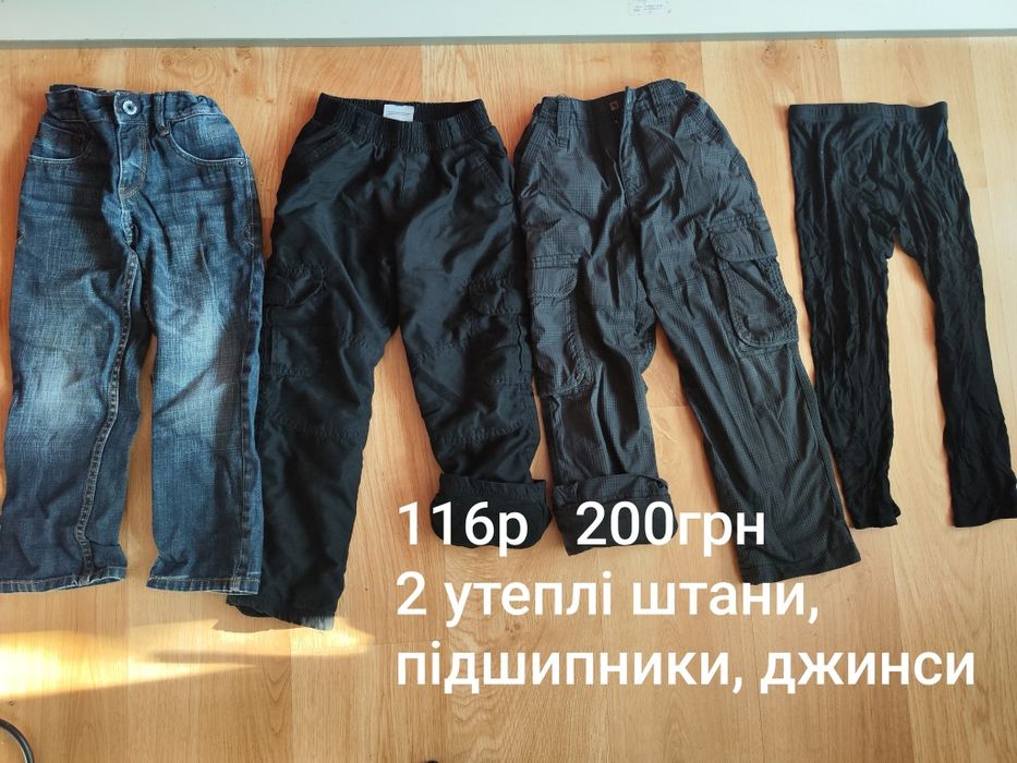 Штани теплі 116р