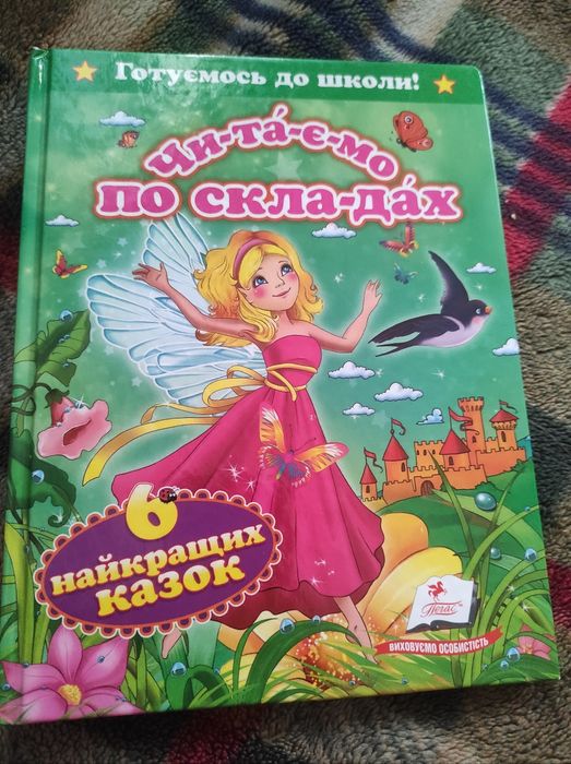 Дитячі книги. Читаємо по складах, холодне сердце, курочка ряба,