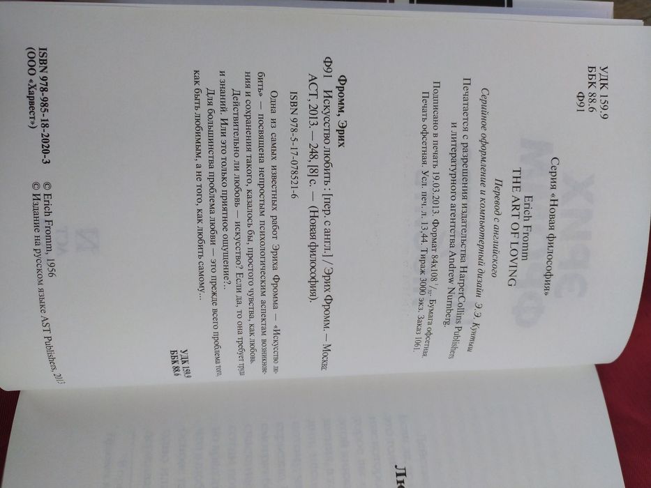 Искусство быть, Вы будете как Боги, Искусство любить  Эрих Фромм