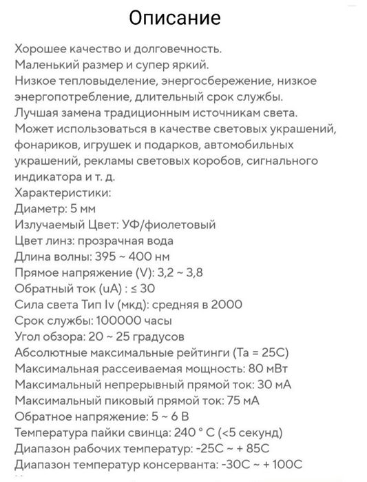 Продам світлодіоди фіолетові