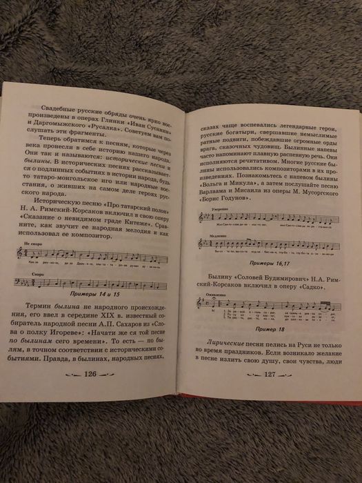 «Музыкальная литература. Музыка, ее формы и жанры» М.Шорникова