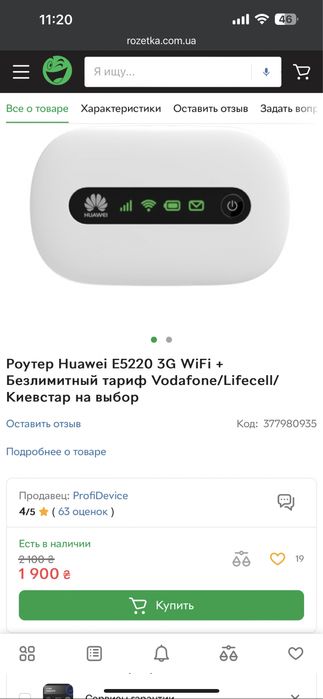 Мобільний роутер