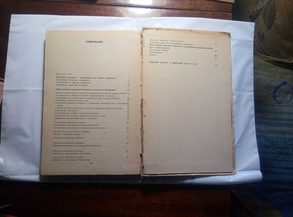 Аппликации по мотивам народного орнамента в детском саду 1982г