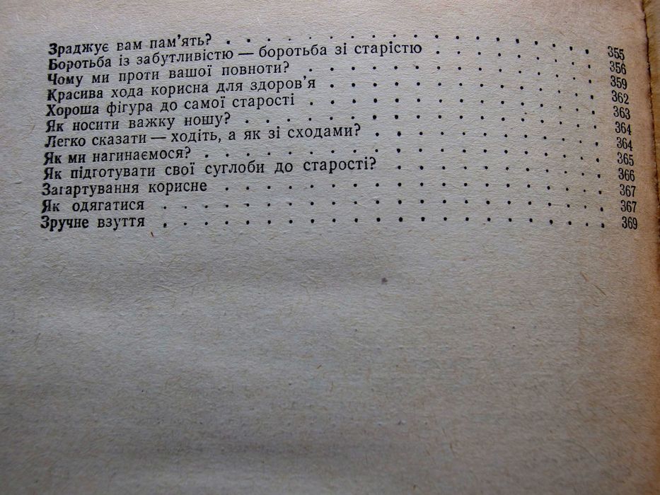 Азбука домашнього господарювання.