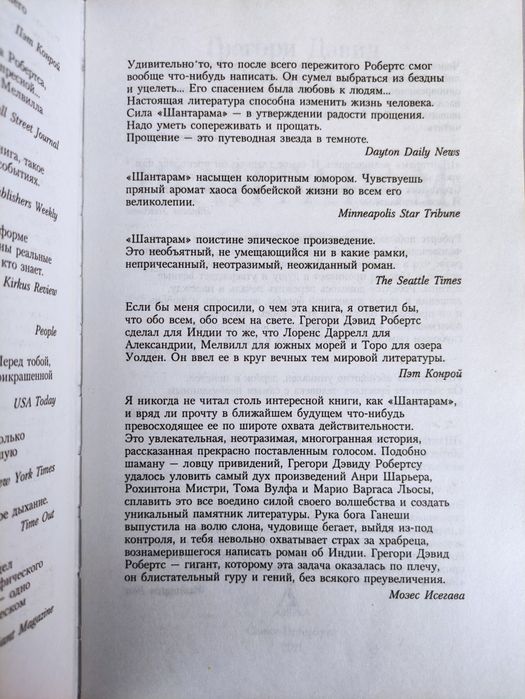 Шантарам , Тень горы Грегори Дэвид Робертс