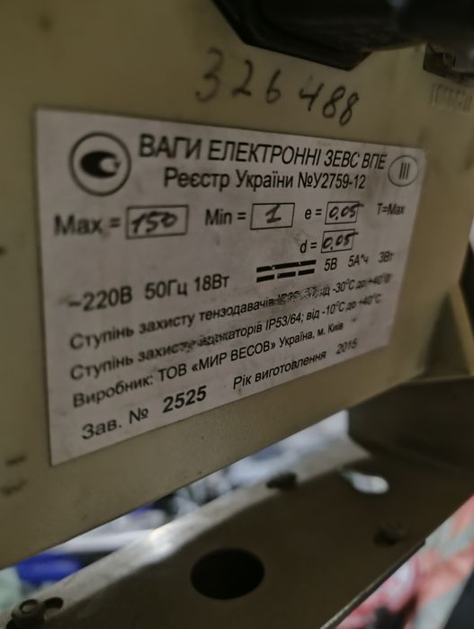 Ваги товарні 150 кг 50х40 ЗЕВС А12Е