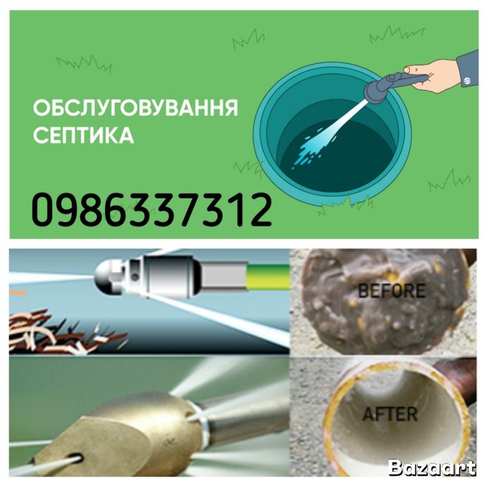 Прочистка пробивка промивка ям труб септиків каналізацій. Мулосос