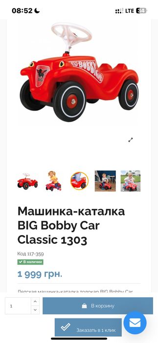 Машинка- католика