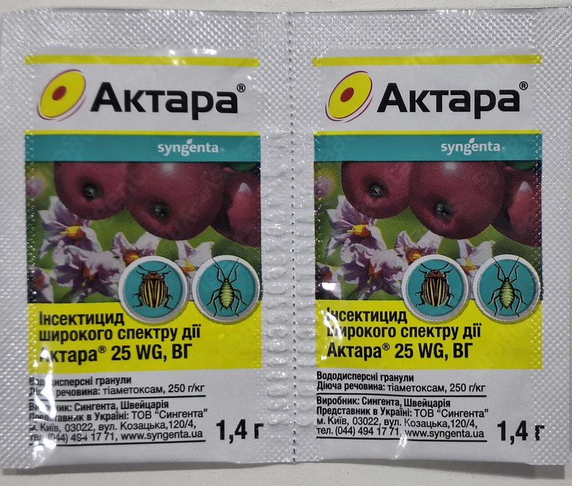 Инсекциды, фунгициды , гербециды Все для сада и огорода