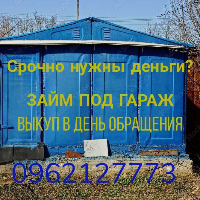 Срочный ВЫКУП‼️Квартир ,Домов‼️ГАРАЖА ,ПРИЧАЛА‼️ВИКУП    ,причала дачі Миколаїв ШВИДКИЙ ВИКУП НЕРУХОМОСТІ Будинок,викуп Квартир‼️Викуп дача,гараж або
