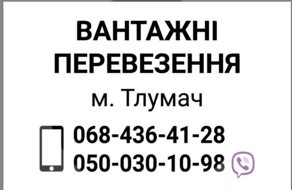 Вантажні перевезення Тлумач