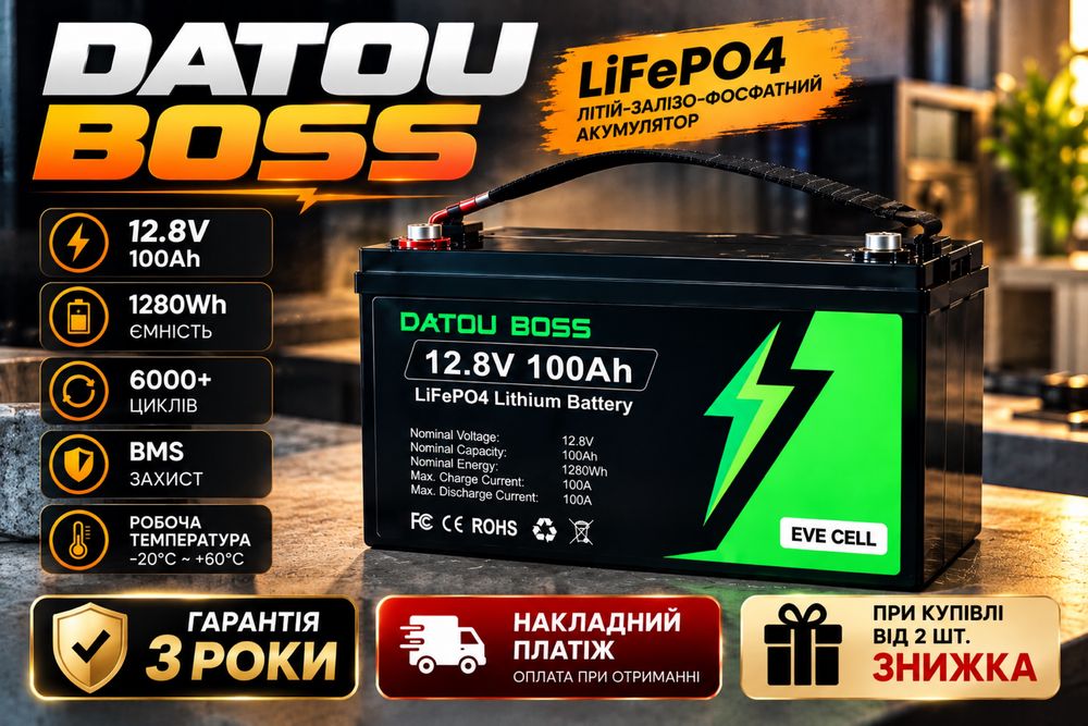 ‼️ОПТ ЦІНИ‼️ Купити акумулятор LiFePO4 12.8 100Ач BMS‼️БЕСПЛАТНАЯ ДОСТАВКА‼️НАЯВНІСТЬ 100-300аh | Datauboss| Foursun| MFUZOP | ЛІтій-залізо-фосфатний