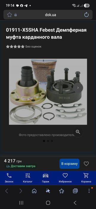 шрус карданноговалу BMW E39