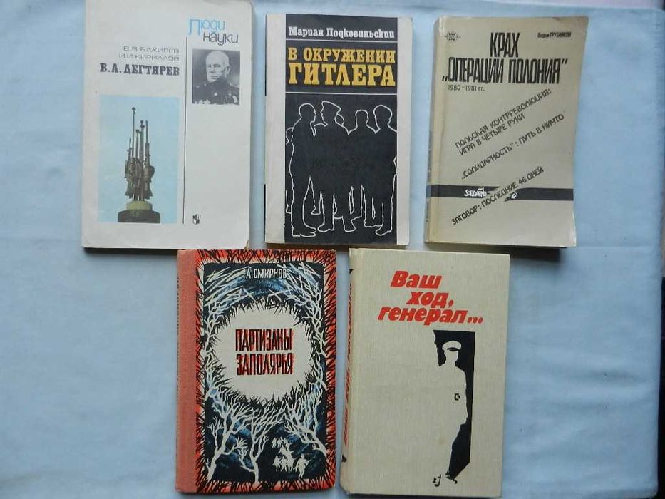 Военные мемуары. Серия: Честь, отвага, мужество.