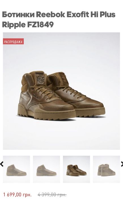 Ботинки Reebok exofit hi plus