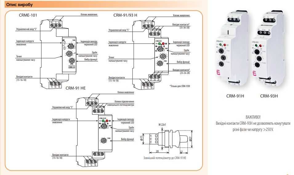 Таймеры и реле времени ЕТІ CRM-91H, CRM-2H, CRM-2T, CRM-93H, CRM-82TO