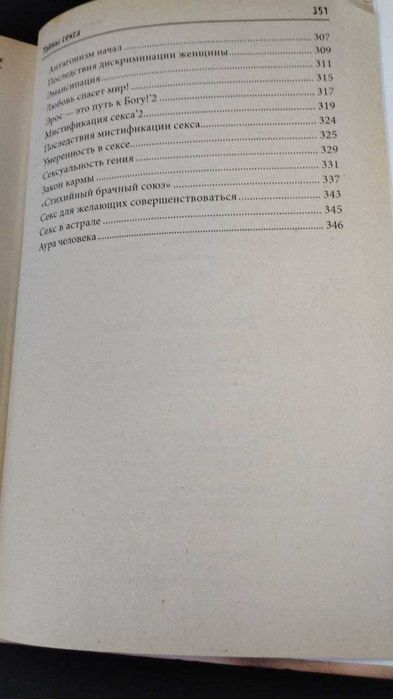 Тайны секса. Р. Вавренюк