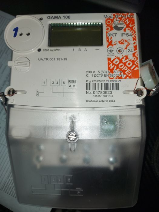 Продам лічильник (день-ніч)