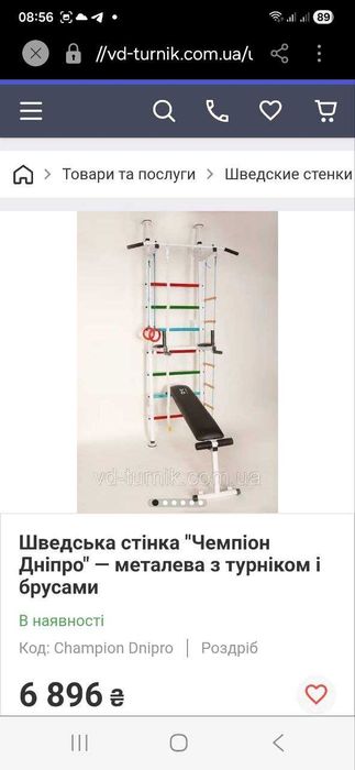 Шведська стінка дитяча Чемпіон