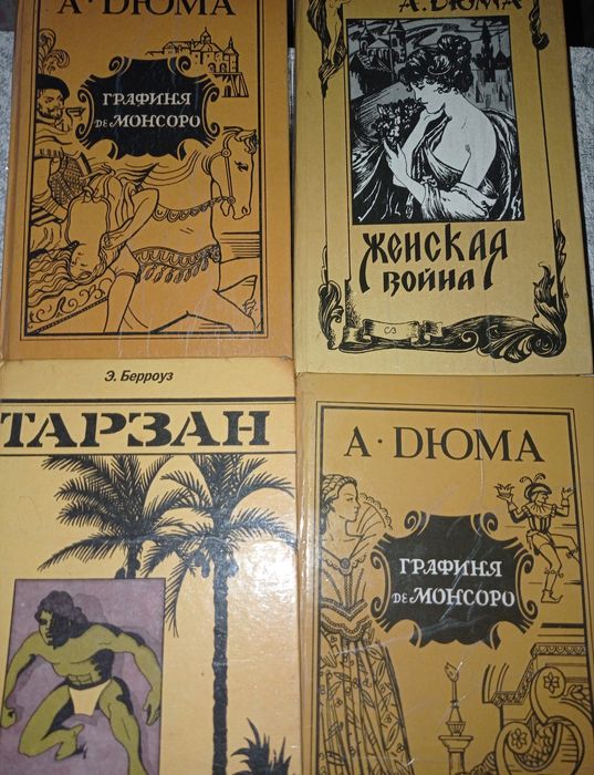 А. Дюма. Женская война